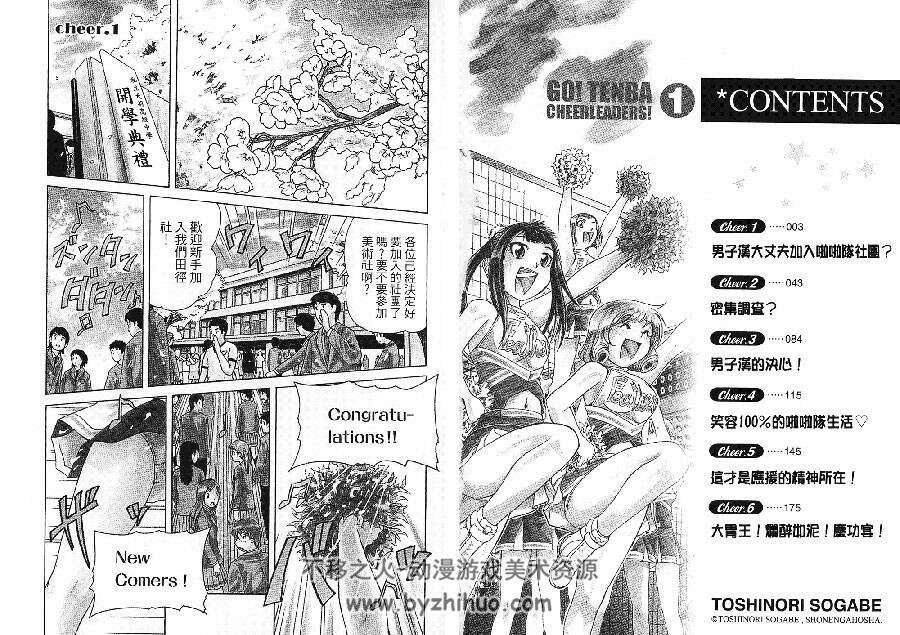 加油宝贝 宗我部としのり 東立 8完中字漫画 百度网盘下载观看