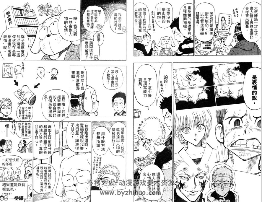 村田雄介的漫画教室R 励志 职场 全一卷 jpg格式 百度云分享