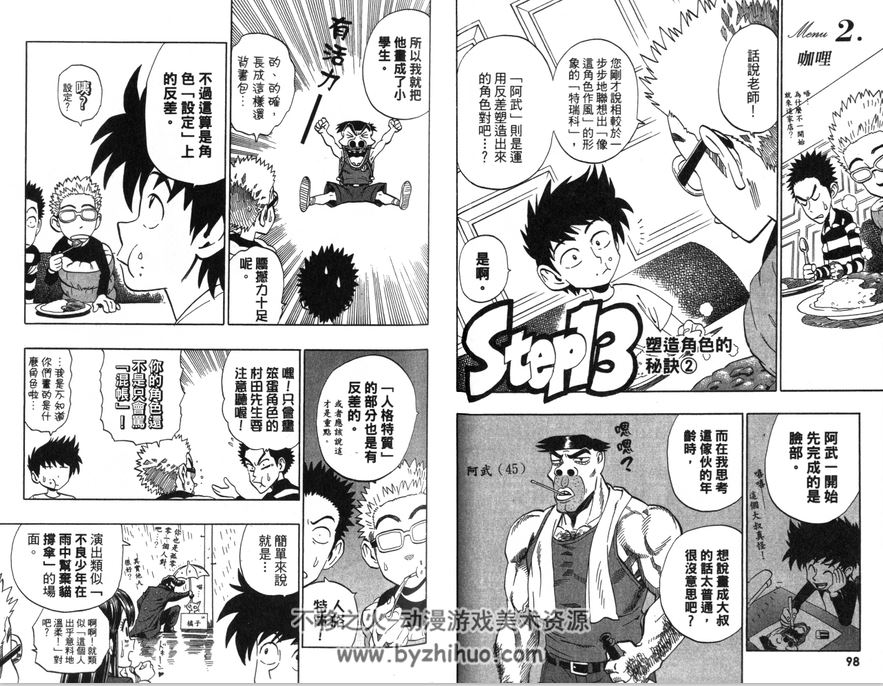 村田雄介的漫画教室R 励志 职场 全一卷 jpg格式 百度云分享