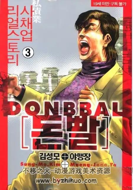 韩国现代漫画家金城武的作品 高利贷收钱人1-20完结