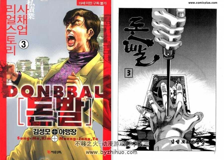 韩国现代漫画家金城武的作品 高利贷收钱人1-20完结