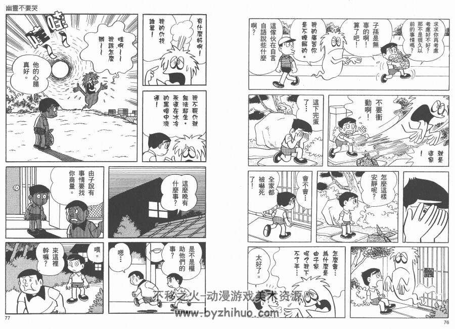 少年SF短篇集 全集漫画 1-2卷 藤子·F·不二雄 百度云网盘下载