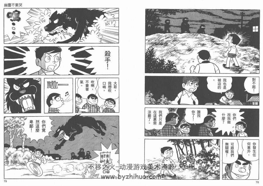 少年SF短篇集 全集漫画 1-2卷 藤子·F·不二雄 百度云网盘下载