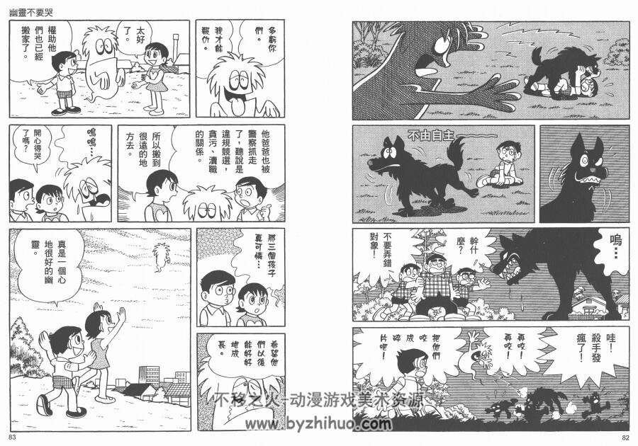 少年SF短篇集 全集漫画 1-2卷 藤子·F·不二雄 百度云网盘下载