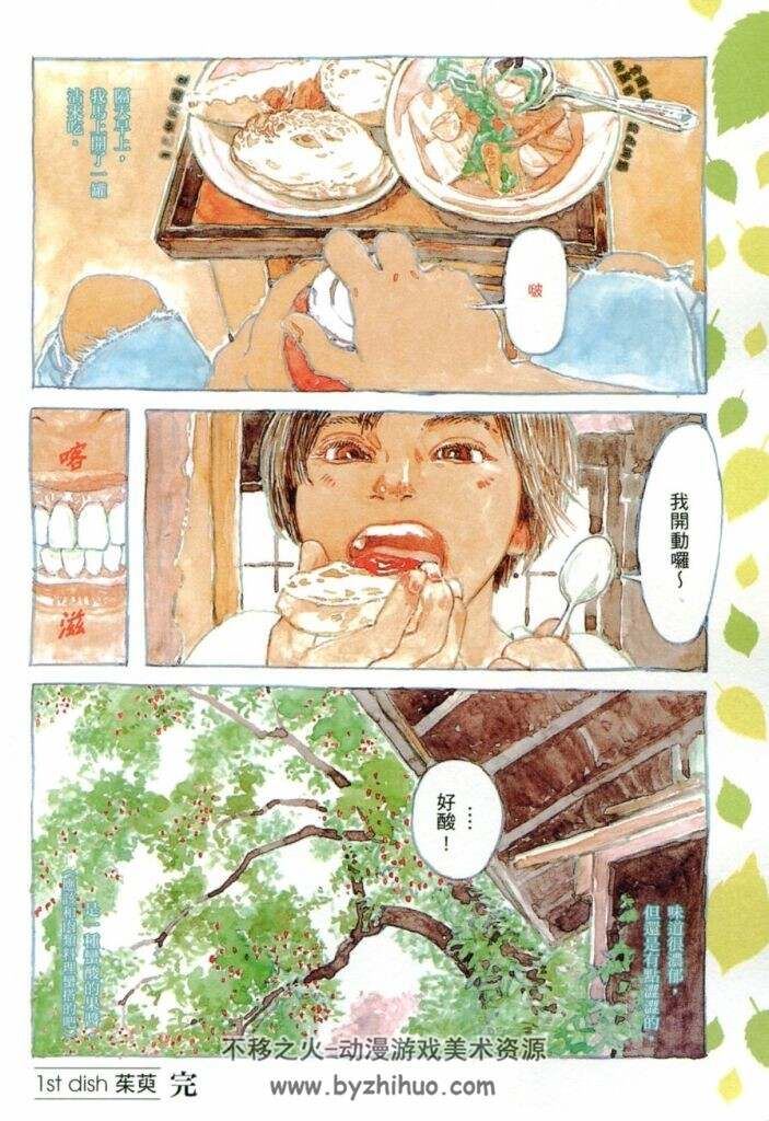 [小森食光][五十岚大介][美食剧情漫画]2卷全