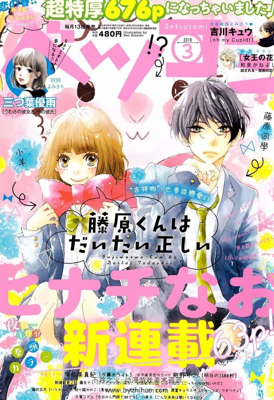 [藤原同学说的大抵都对][作者: ヒナチなお][1-44话完]