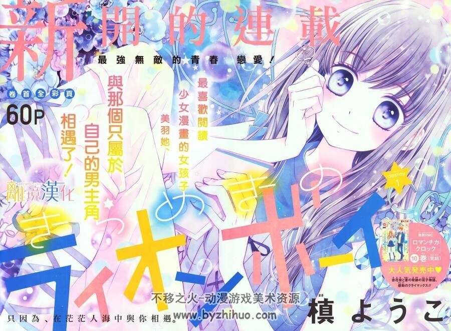 [闪闪发光的狮子男孩][作者: 槙阳子][1-36话完 3番外]