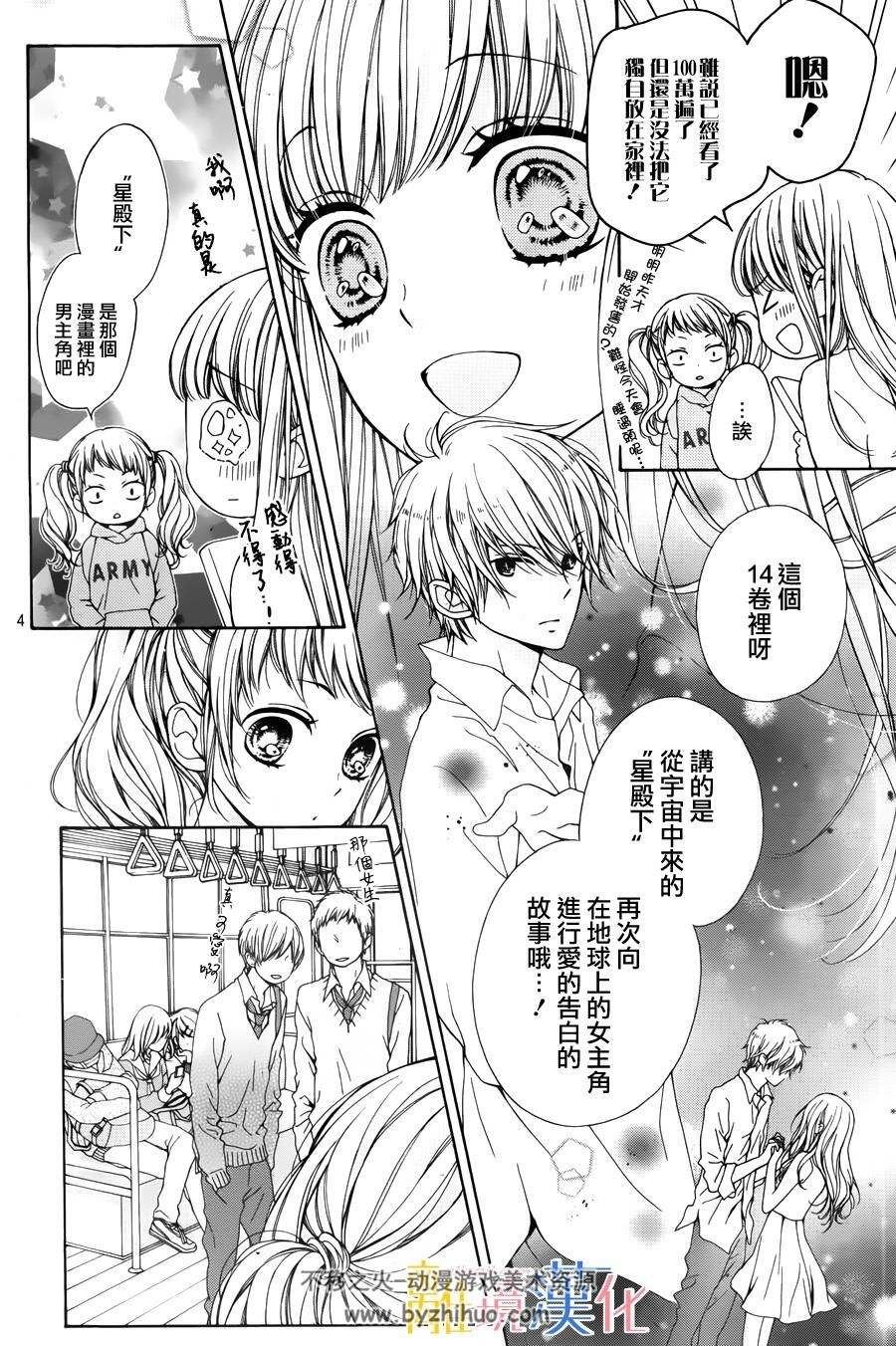 [闪闪发光的狮子男孩][作者: 槙阳子][1-36话完 3番外]