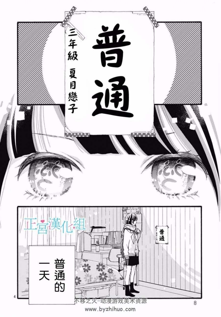 [普通的恋子酱][作者: 七路眺(ななじ眺)][1-81话完 3番外]