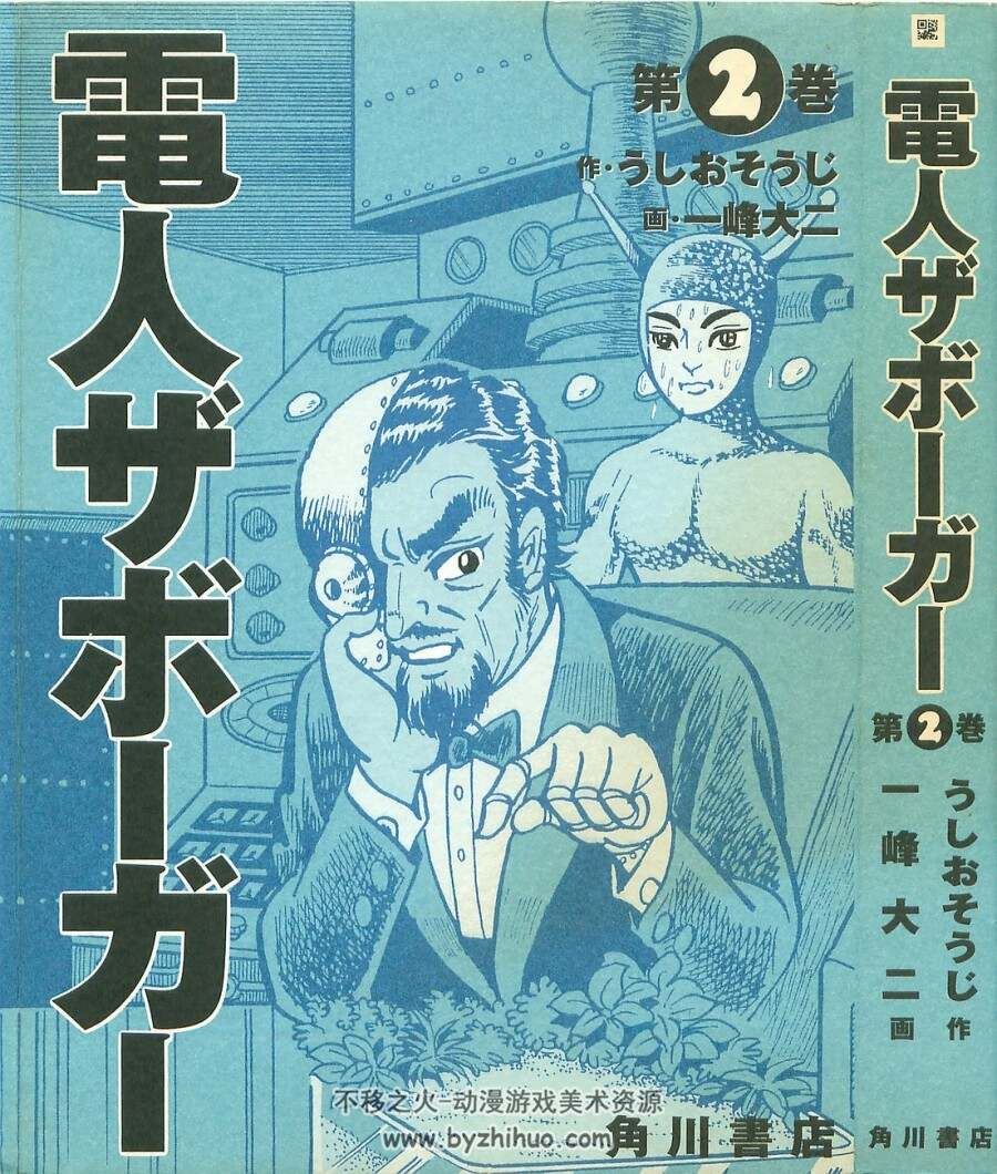 电人查勃卡 一峰大二 日文版 2卷完 百度网盘下载