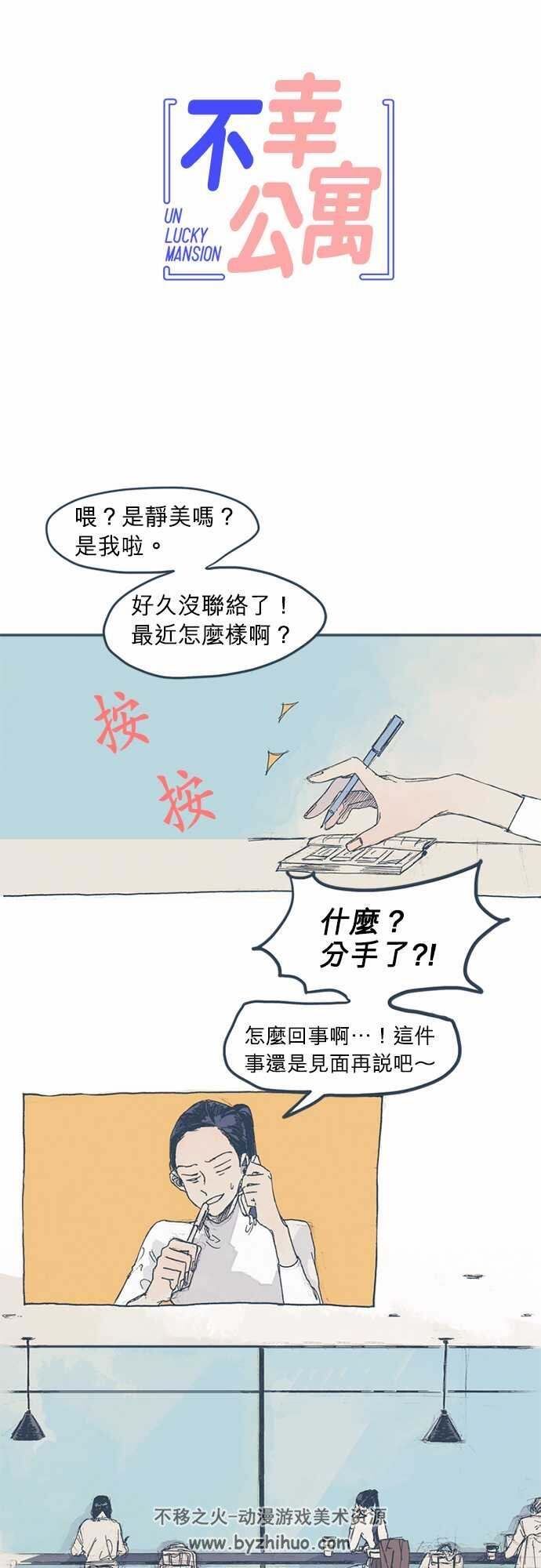 [不幸公寓][作者: 약국][1-73话完 2番外]