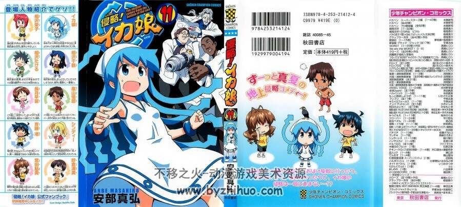 安部真弘漫画 侵略！乌贼娘 1-21卷百度网盘分享观看