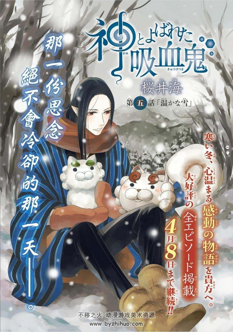 [被称为神的吸血鬼][作者: 樱井海][1-33话完 2番外]