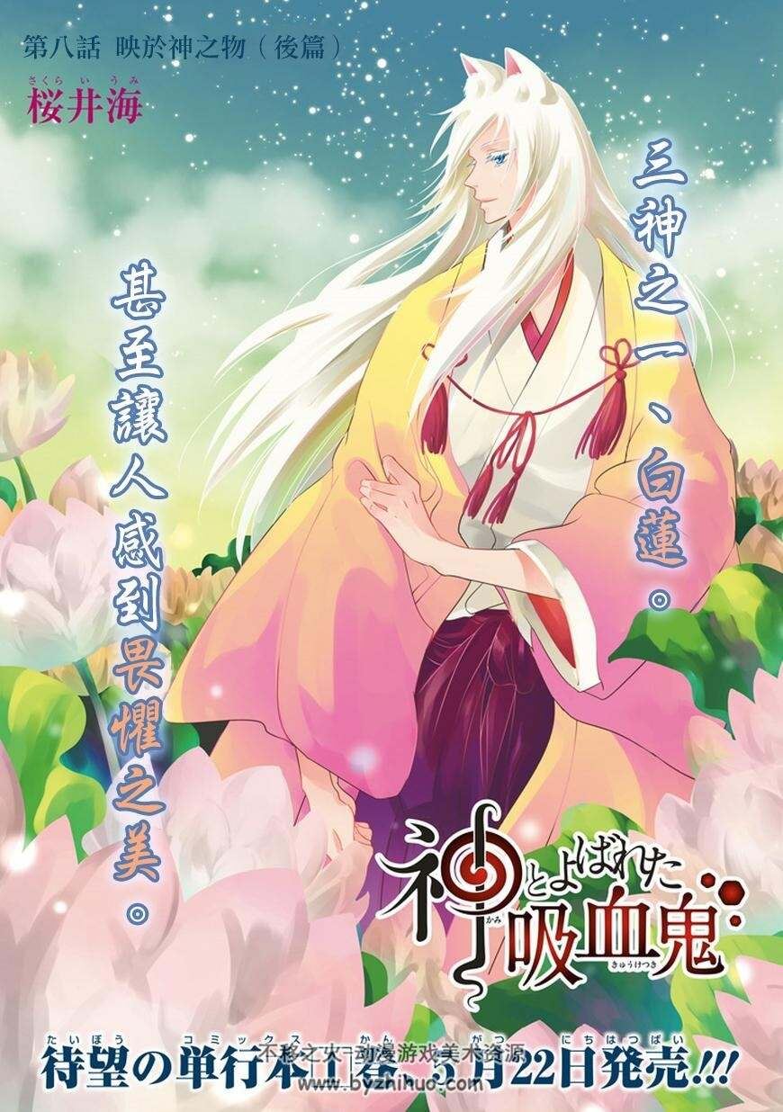 [被称为神的吸血鬼][作者: 樱井海][1-33话完 2番外]