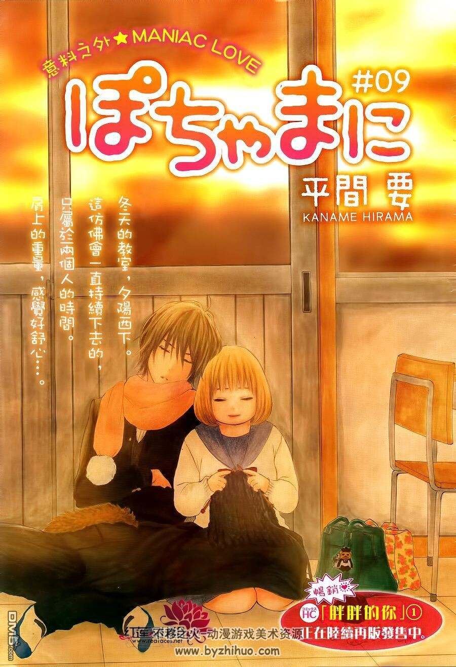 [胖胖的你][作者: 平间要][1-48话完]