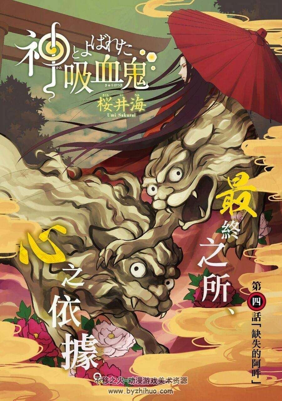 [被称为神的吸血鬼][作者: 樱井海][1-33话完 2番外]