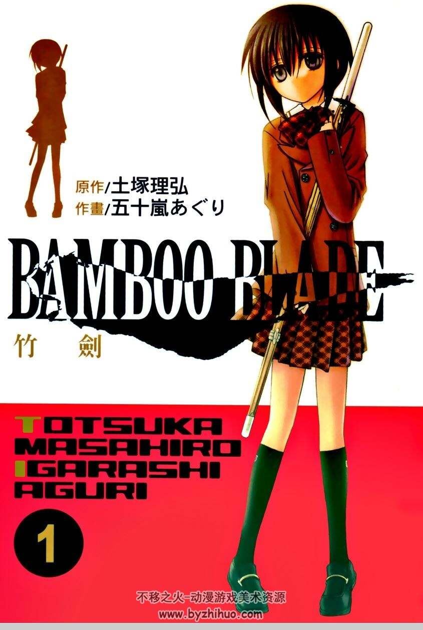 [BAMBOO BLADE 竹剑][五十嵐あぐり][14卷完][尚禾][超清中文版]