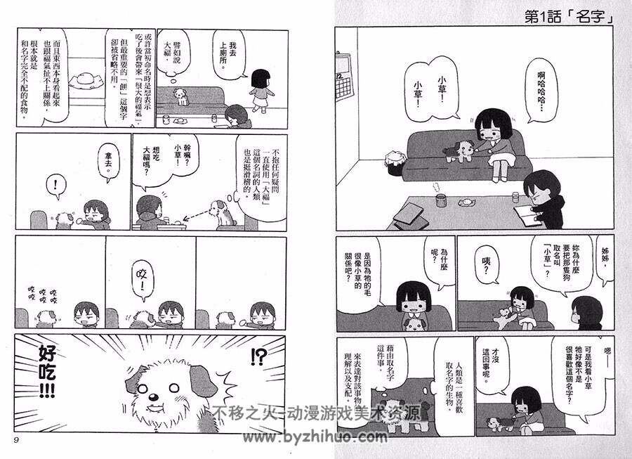 小狗汪汪 1-3全集 施川汤雨期 中文漫画资源百度网盘下载