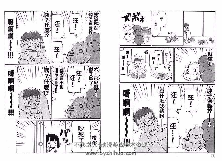 小狗汪汪 1-3全集 施川汤雨期 中文漫画资源百度网盘下载