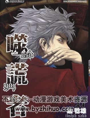 噬谎者1-432话 迫稔雄智谋热血漫画 百度网盘分享观看