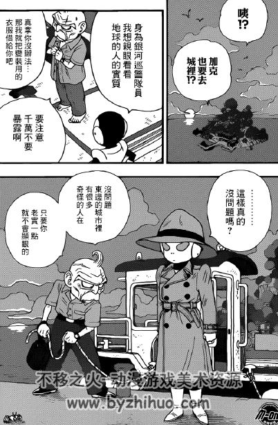 银河巡警加克 鸟山明 科幻类漫画中文高清观看