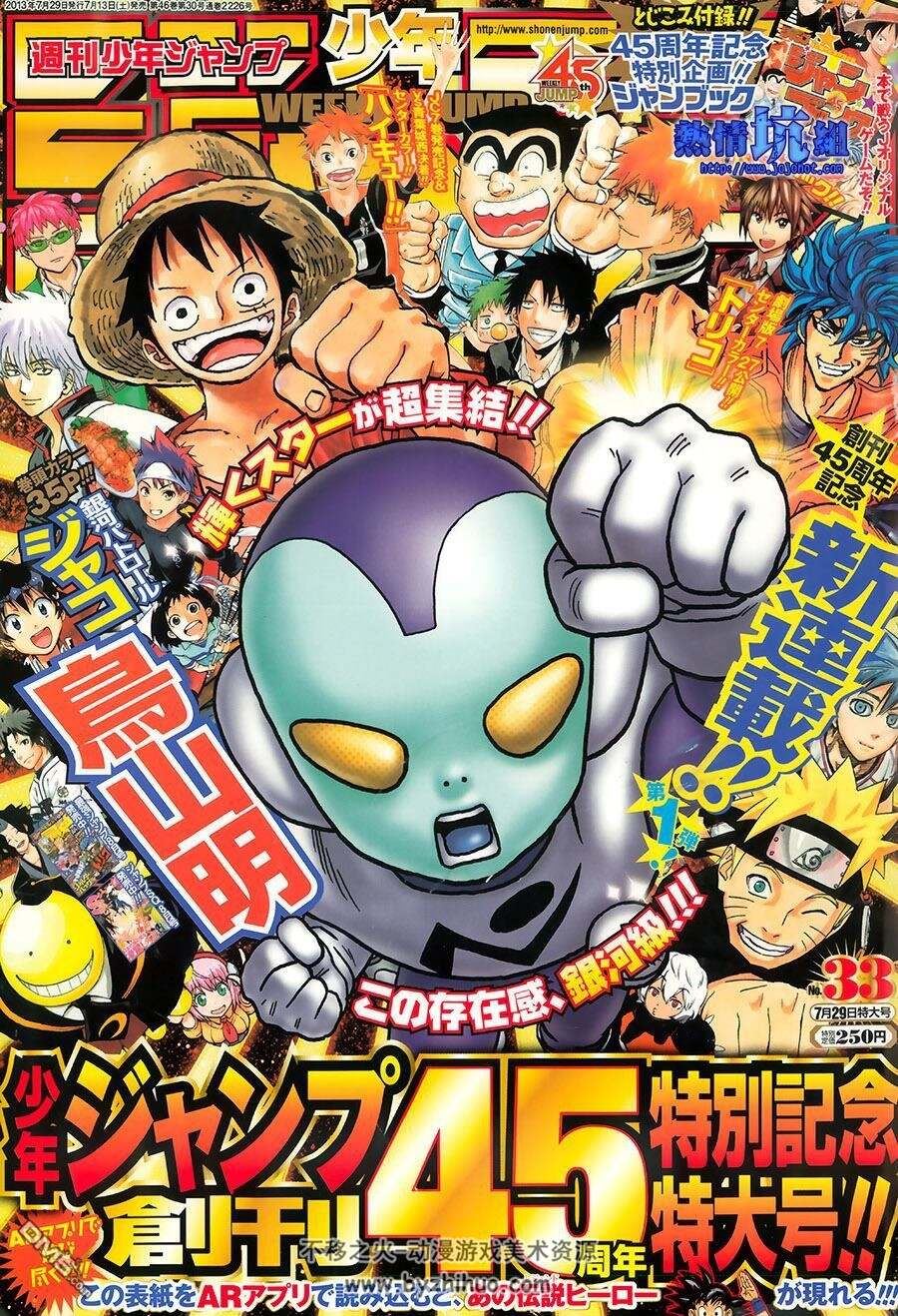 银河巡警加克 鸟山明 科幻类漫画中文高清观看