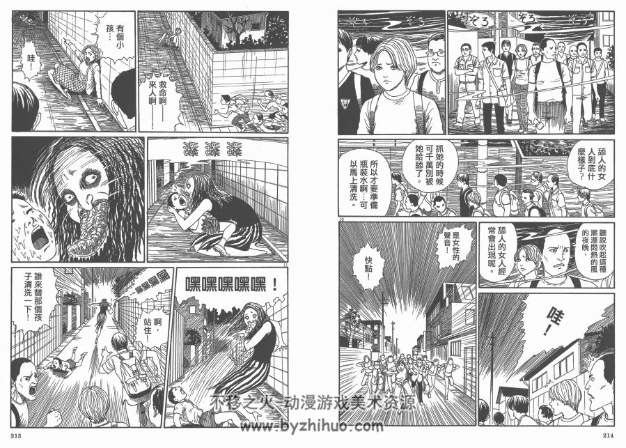 高清版 黑色詭局 漫画 一册全 伊藤润二 東立