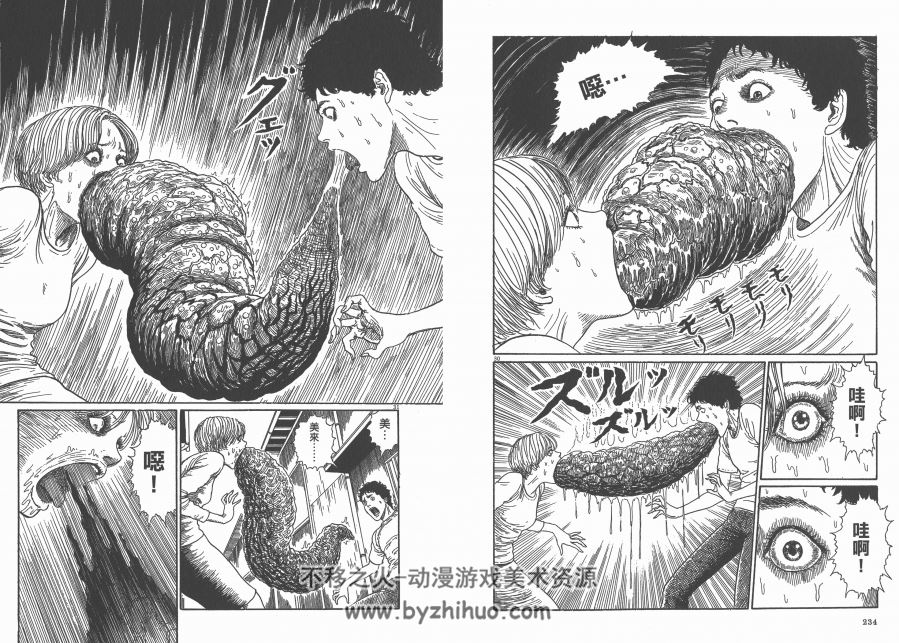 高清版 黑色詭局 漫画 一册全 伊藤润二 東立