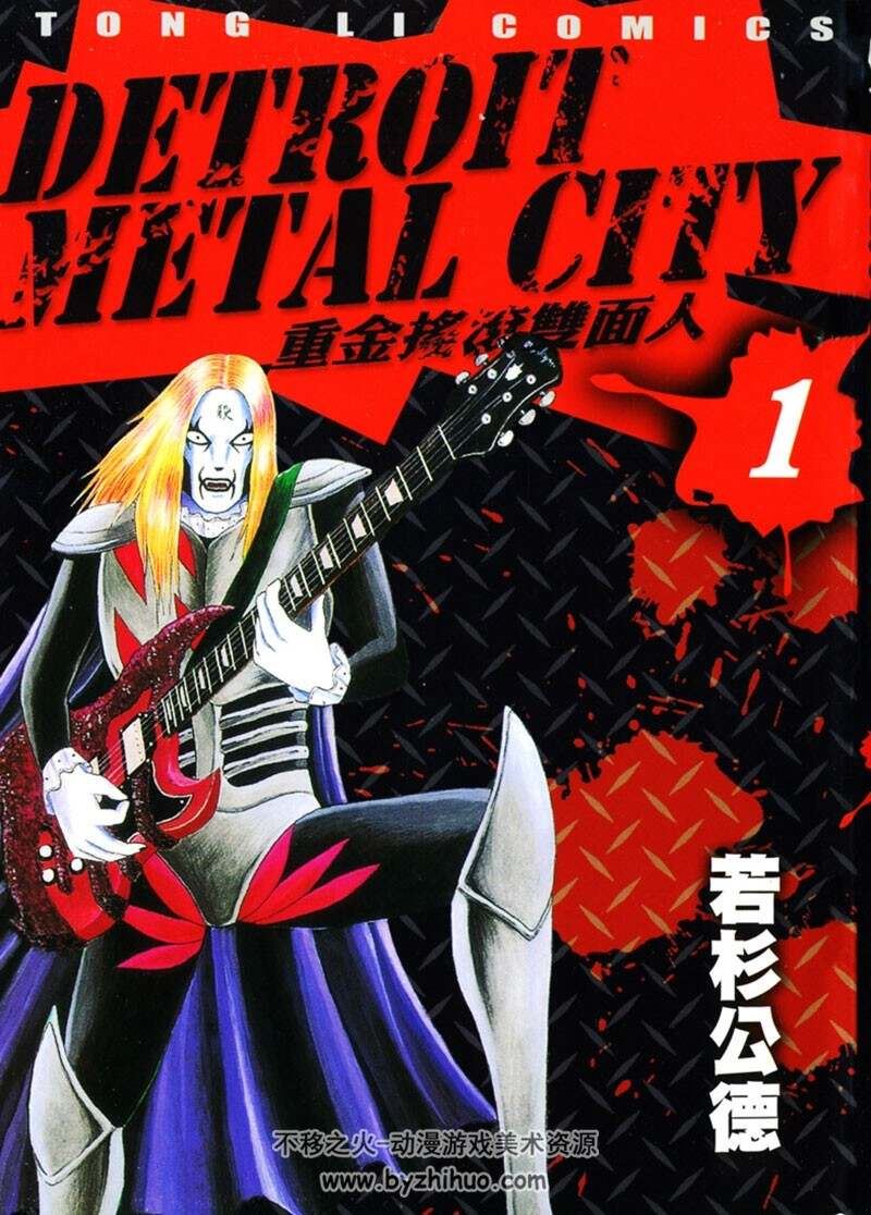 [DETROIT METAL CITY~重金摇滚双面人~][若杉公德][东立][1-10完]