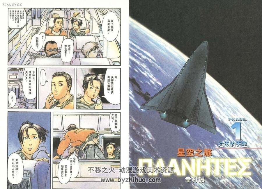 幸村诚 《星空之旅 ΠΛΑΝΗΤΕΣ》 全4卷 海盗战记作者经典之作