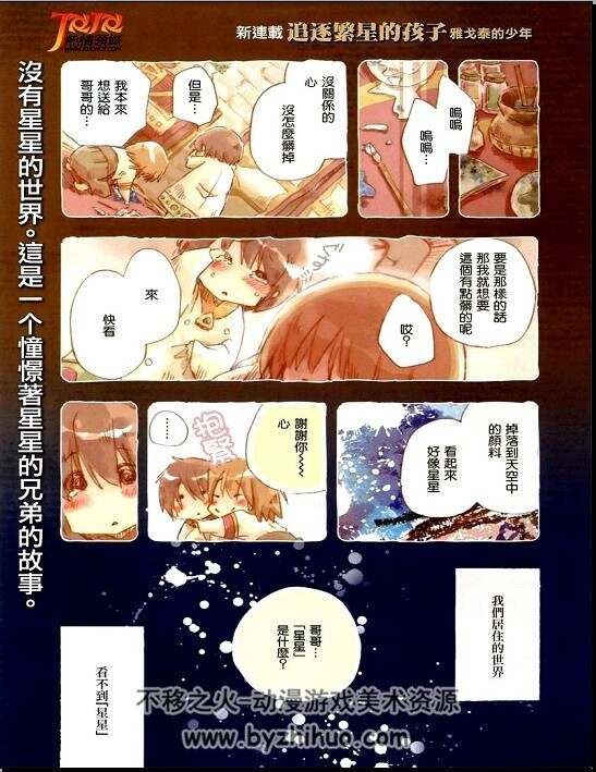 《追逐繁星的孩子-雅戈泰的少年》电子漫画全集下载