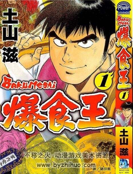 【经典美食漫画16】爆食王 土山滋 台湾长鸿中文版 6卷全