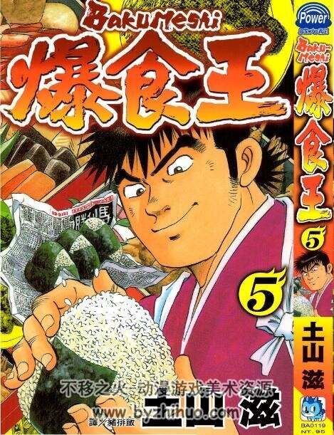 【经典美食漫画16】爆食王 土山滋 台湾长鸿中文版 6卷全