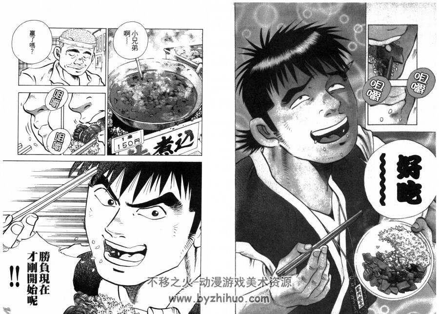 【经典美食漫画16】爆食王 土山滋 台湾长鸿中文版 6卷全