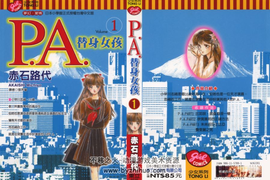 P.A.替身女孩 赤石路代 东立全八卷 百度网盘下载