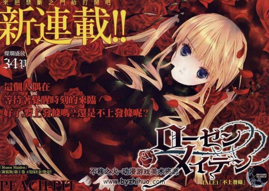 [新蔷薇少女][作者:PEACH-PIT][1-4卷完 1-66话完 3番外]