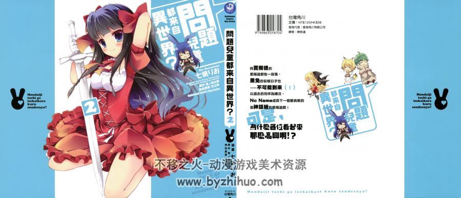 [问题儿童都来自异世界][1-4卷 完][角川]