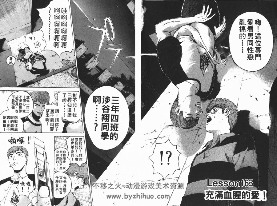 [麻辣教師GTO][藤沢亨] 1-25 1漫画全集下载 百度云网盘