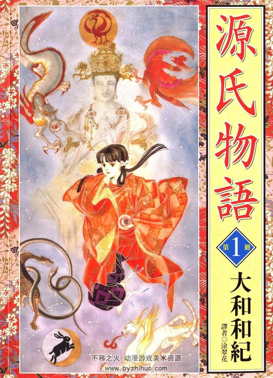 [大和和紀][源氏物語][1-13完][尖端]