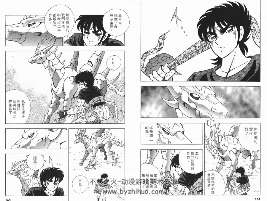 钢铁神兵漫画下载 车田正美 小良版（台湾中文高清16卷全）