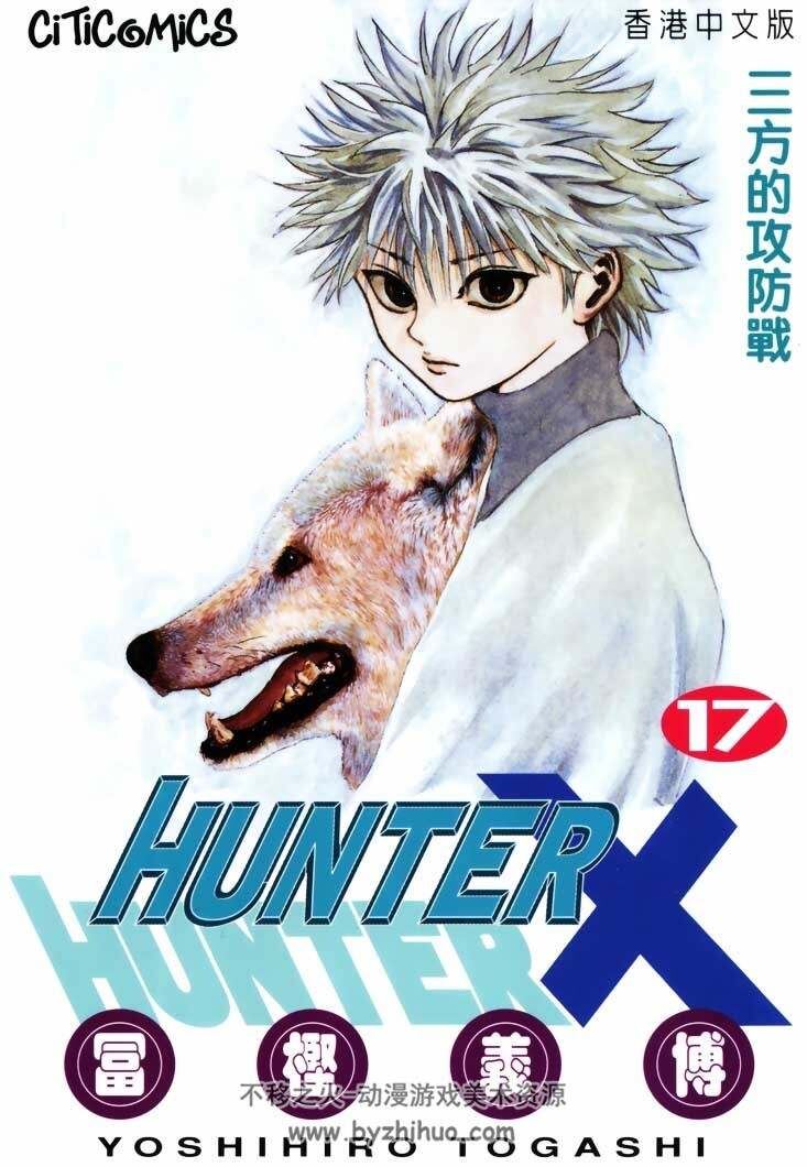 富坚义博 《猎人》(HUNTER×HUNTER)合集