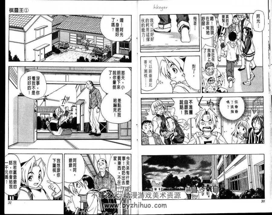 小畑健《棋魂》漫画合集