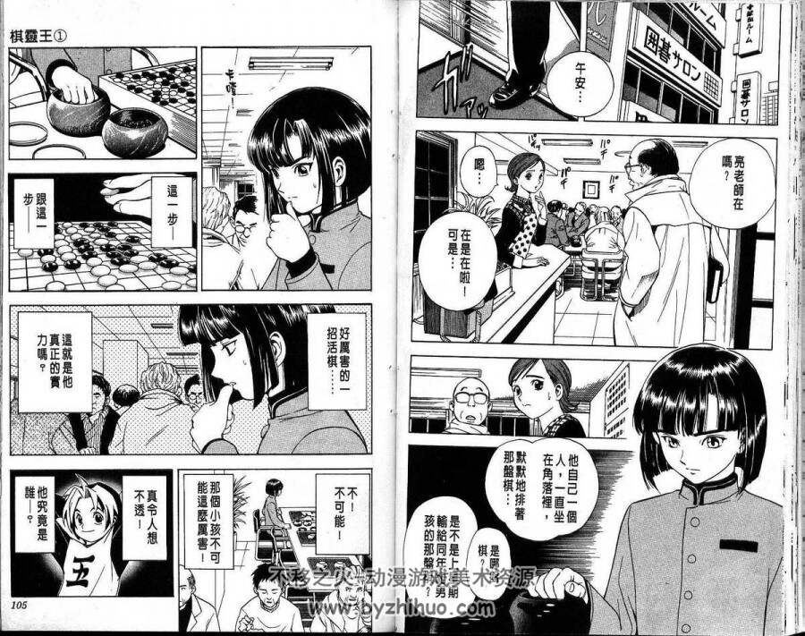 小畑健《棋魂》漫画合集