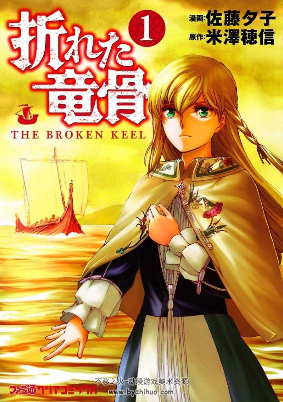 《折断的龙骨》作者：米澤穂信 佐藤夕子[0-37话全]