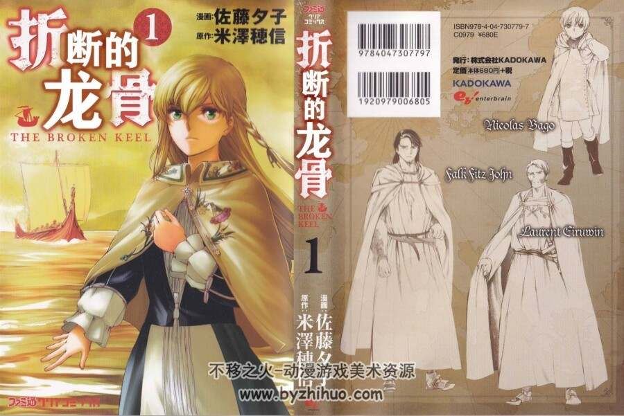 《折断的龙骨》作者：米澤穂信 佐藤夕子[0-37话全]