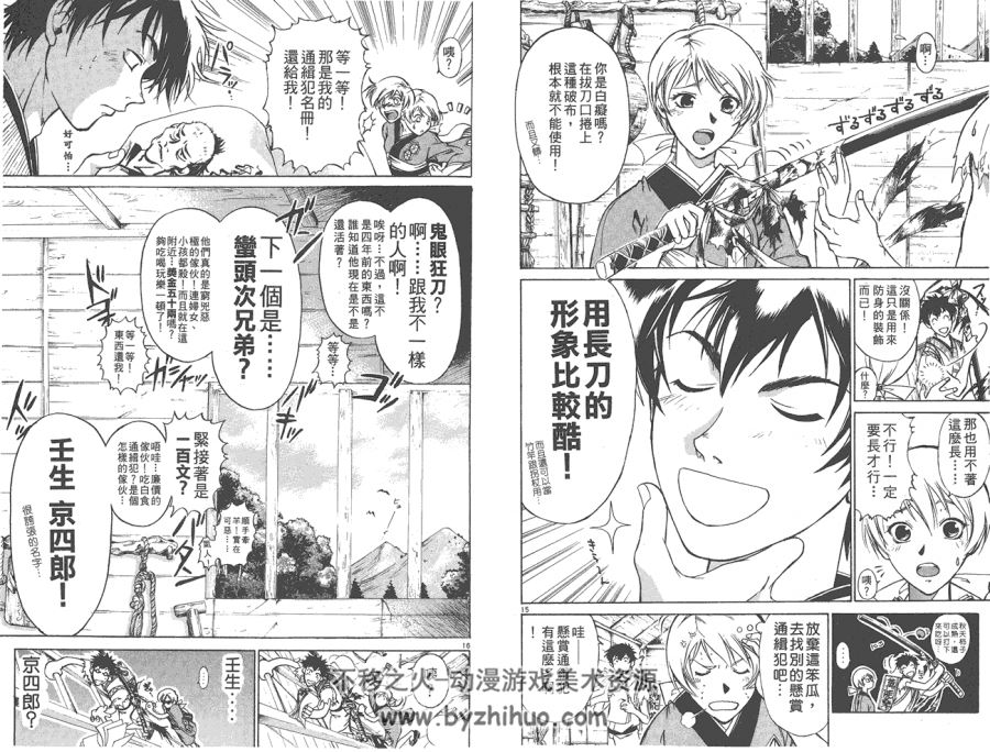 《鬼眼狂刀》漫画合集