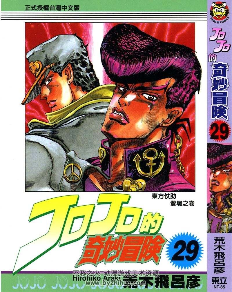 JOJO的奇妙冒险 第3-4部 不灭钻石 東立高清双页版 百度网盘下载