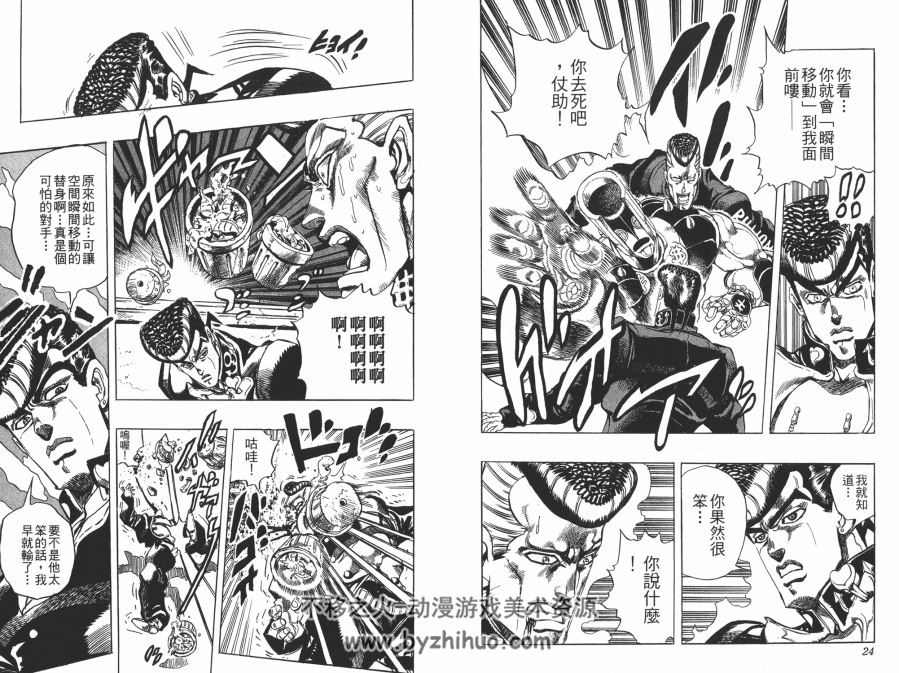 JOJO的奇妙冒险 第3-4部 不灭钻石 東立高清双页版 百度网盘下载