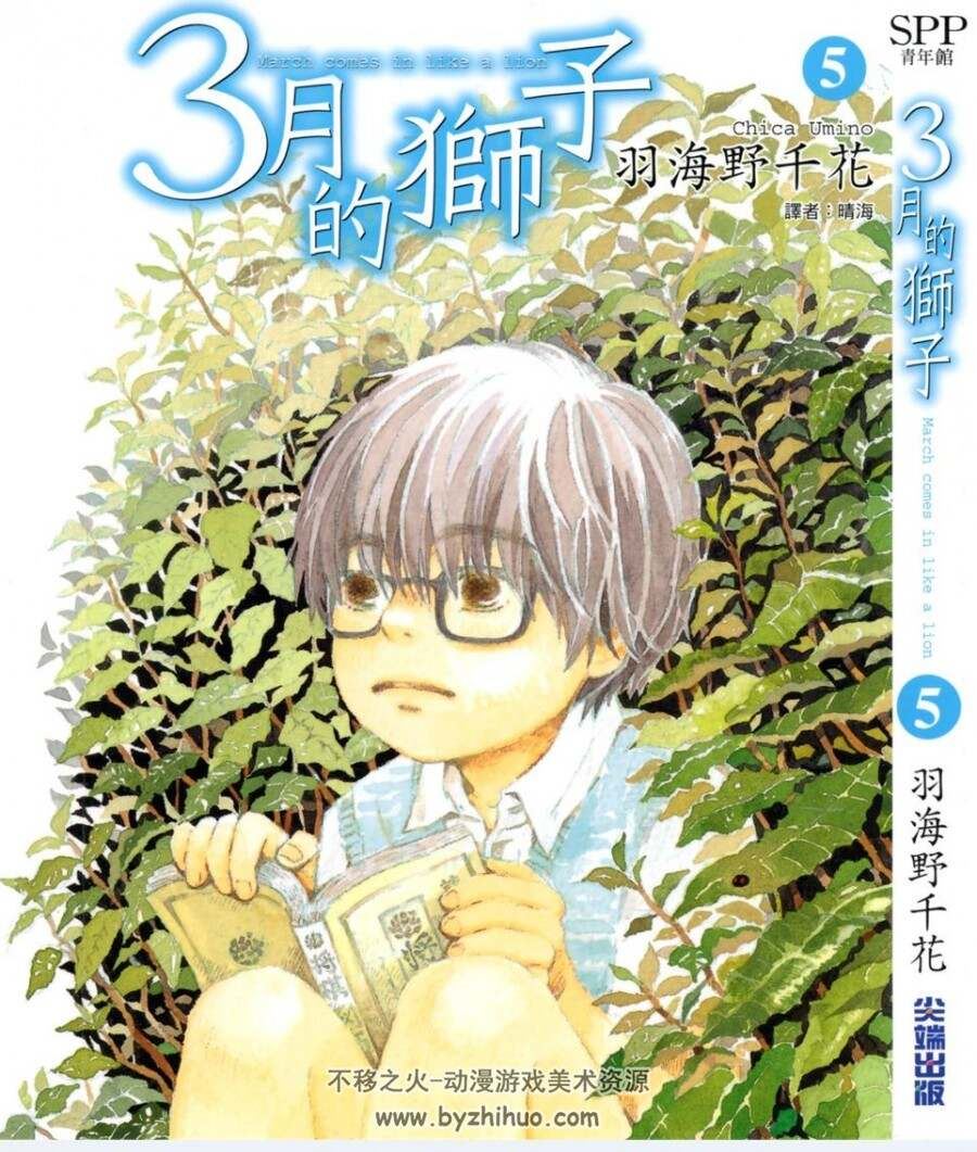 3月的狮子》漫画台湾中文版1-8卷