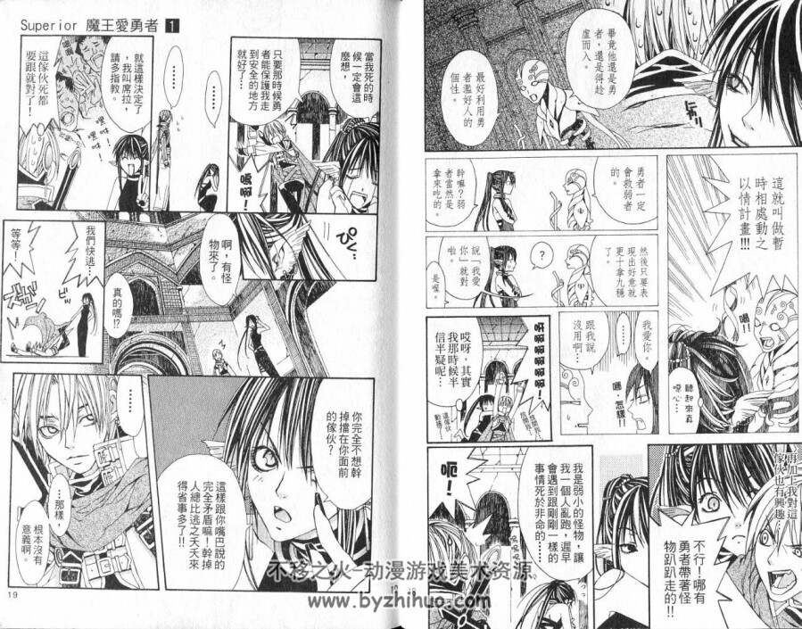 魔王爱勇者 1-2部漫画全集 9 28卷 百度云网盘下载